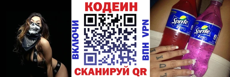 хочу наркоту  Завитинск  Кодеиновый сироп Lean напиток Lean (лин) 